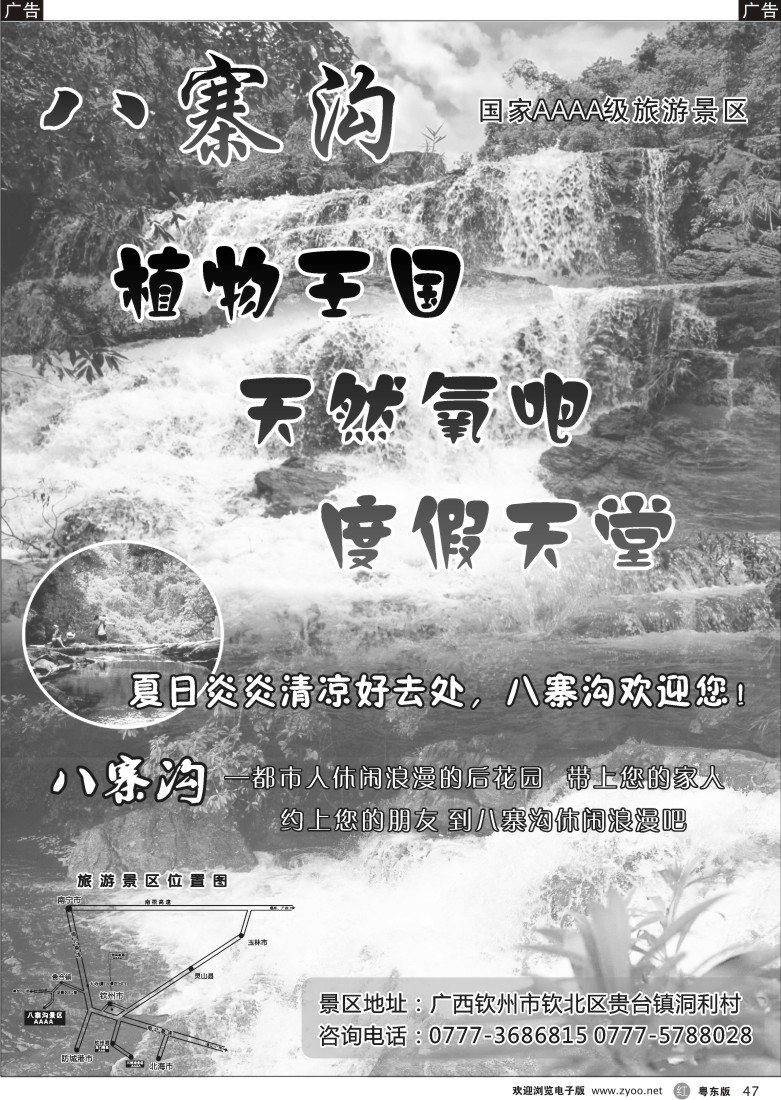 r47  钦州八寨沟旅游景区