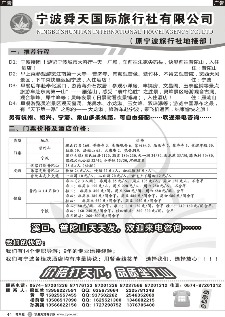 r44  宁波舜天国际旅行社有限公司