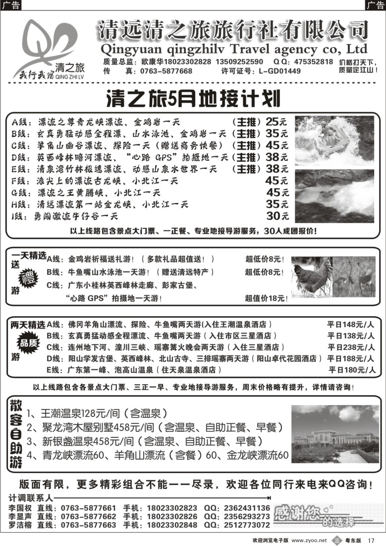 b17  清远清之旅2013年5月地接计划