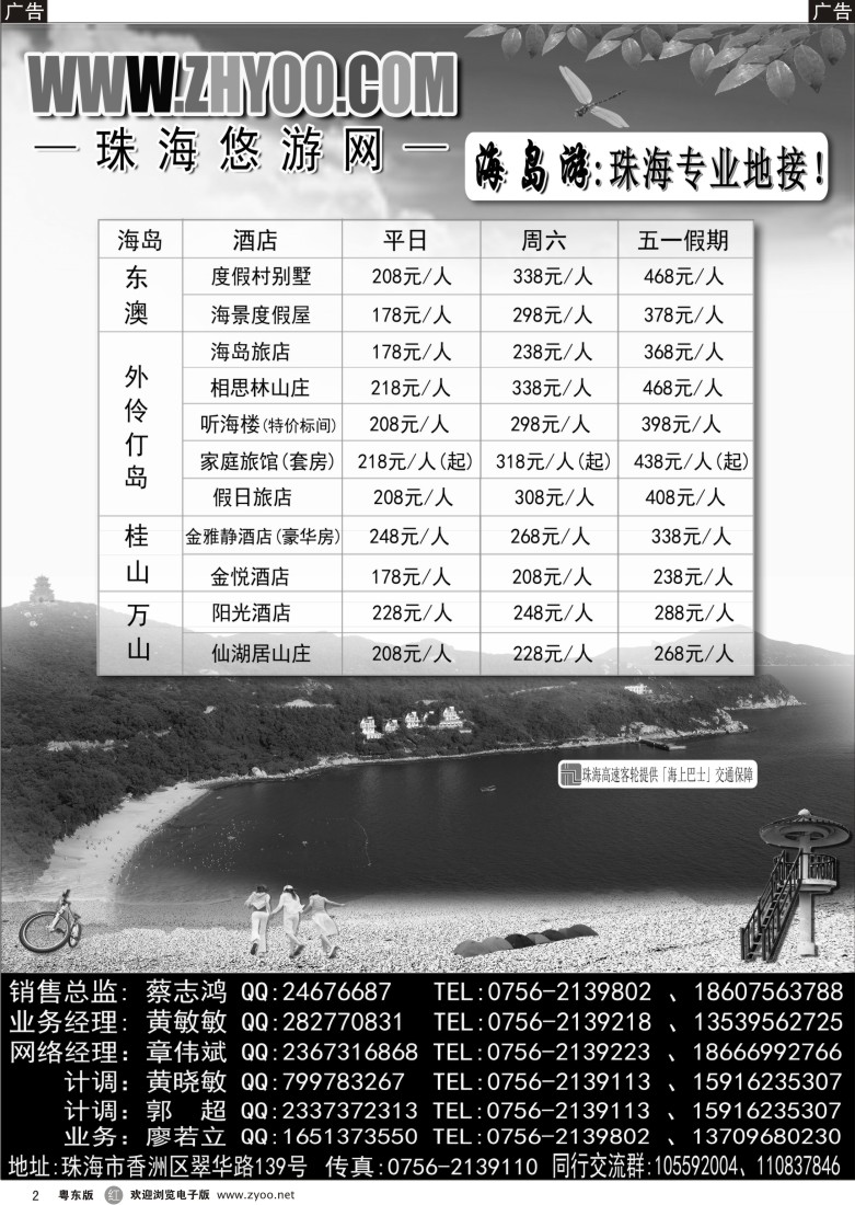 r02  专业海岛地接-珠海悠游旅行网