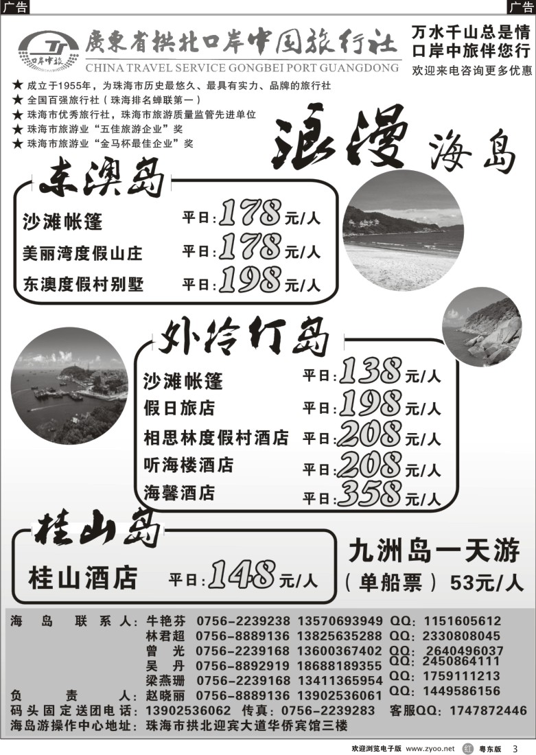 r03  珠海海岛游-拱北口岸中旅