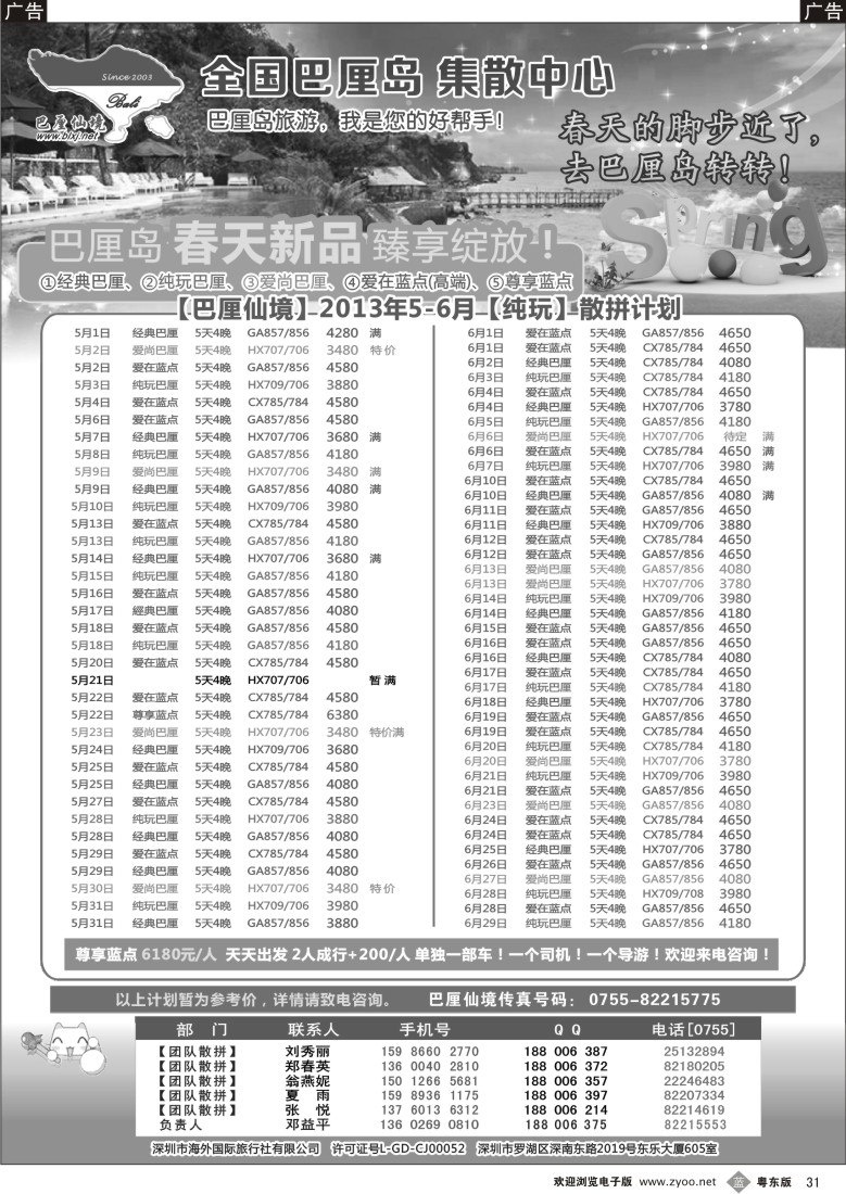 b31  巴厘仙境-专业巴厘岛地接最新散拼计划