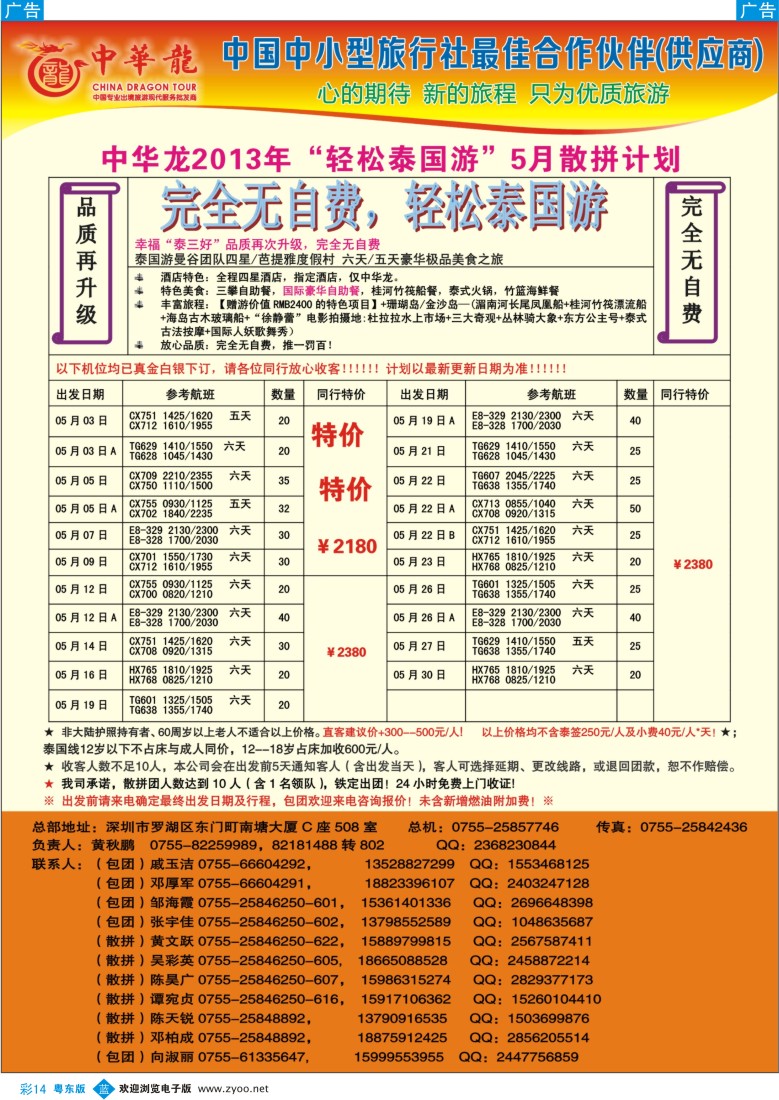 b彩14  【中华龙】幸福泰国游2013年05～06月散拼计划
