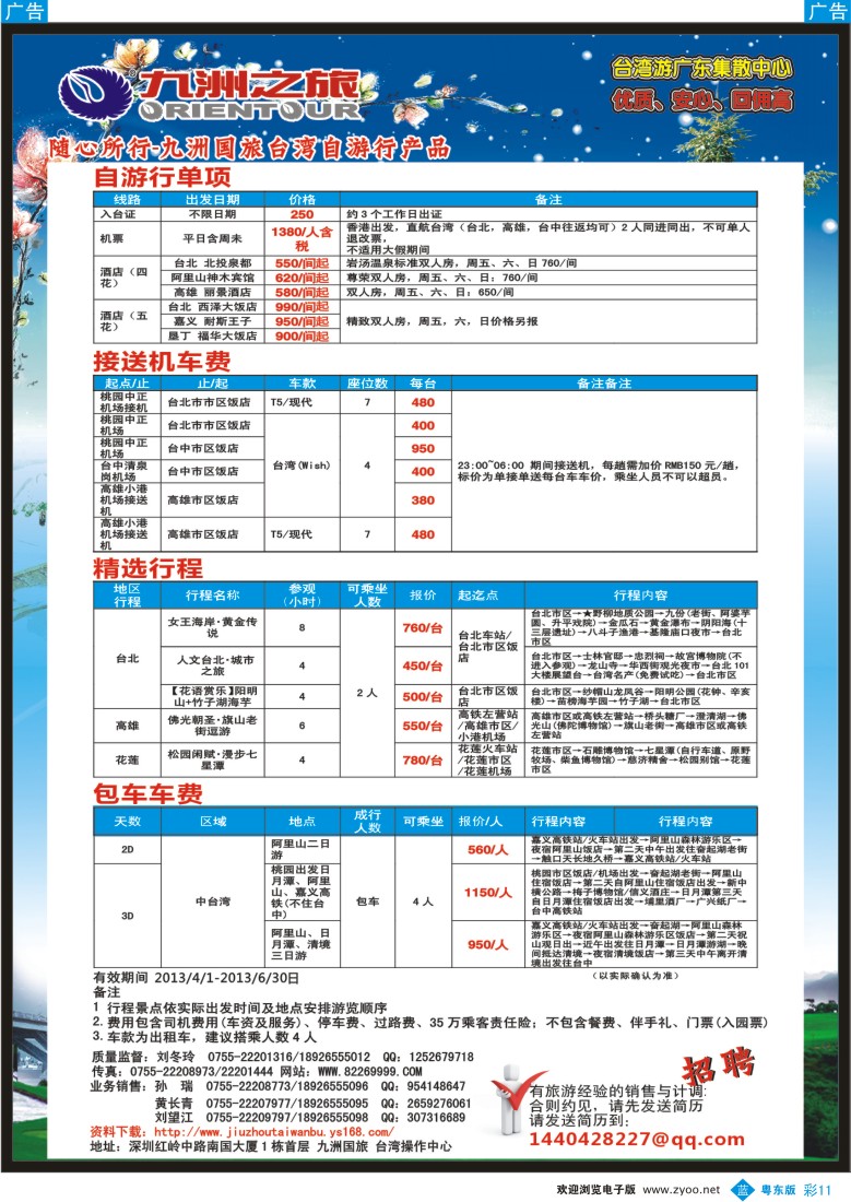 b彩11  随心所行-九洲国旅台湾自游行产品