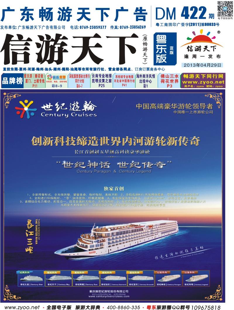 兰版封面 世纪邮轮