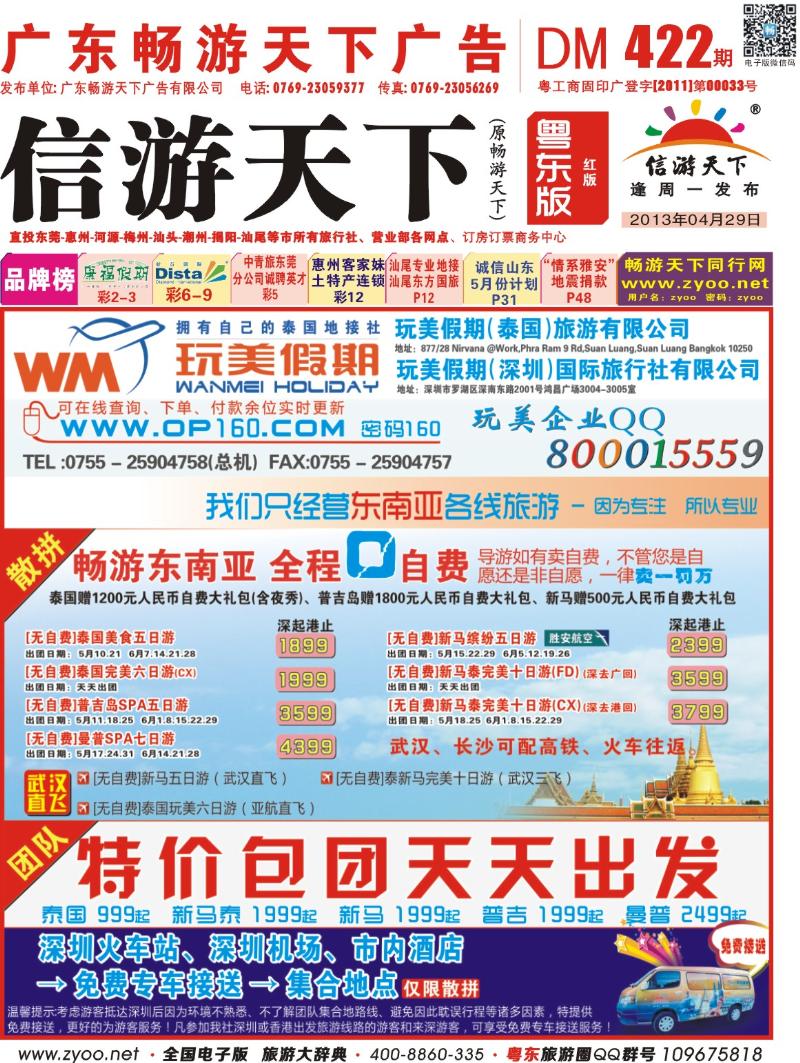 红版封面 玩美假期
