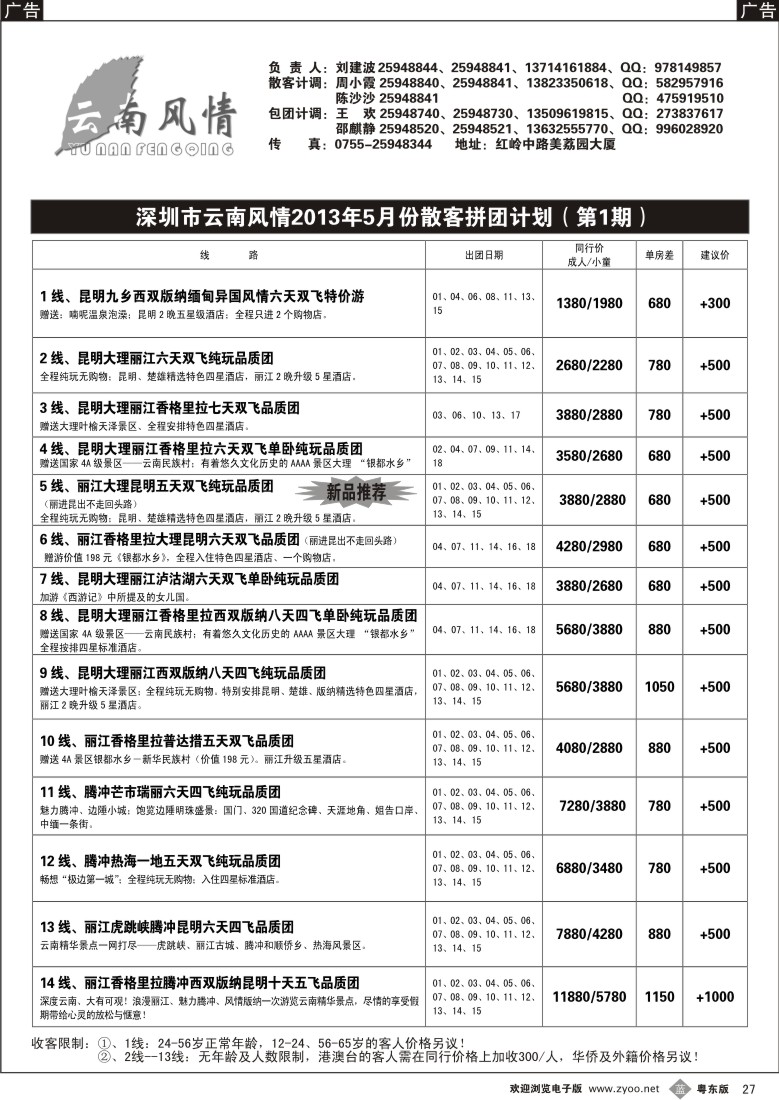 b27  云南风情