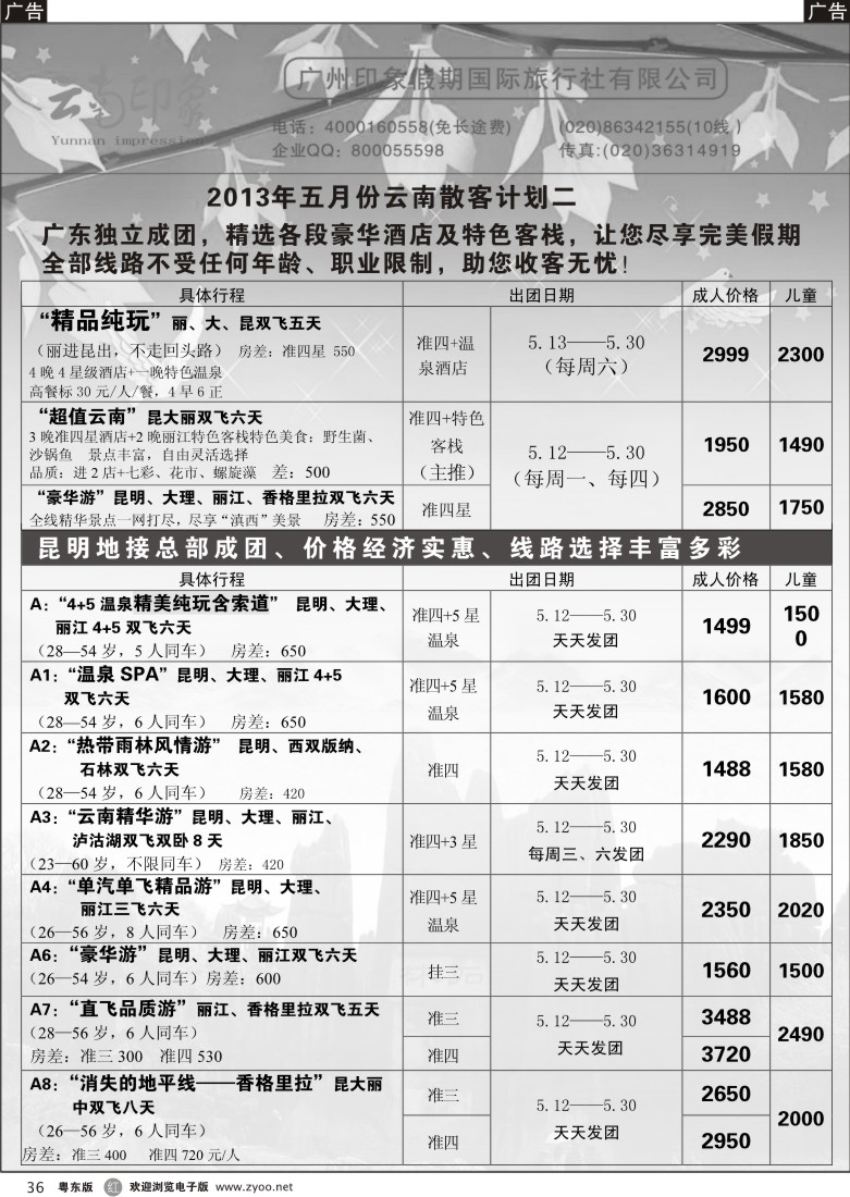 r36  印象假期－－云南专线
