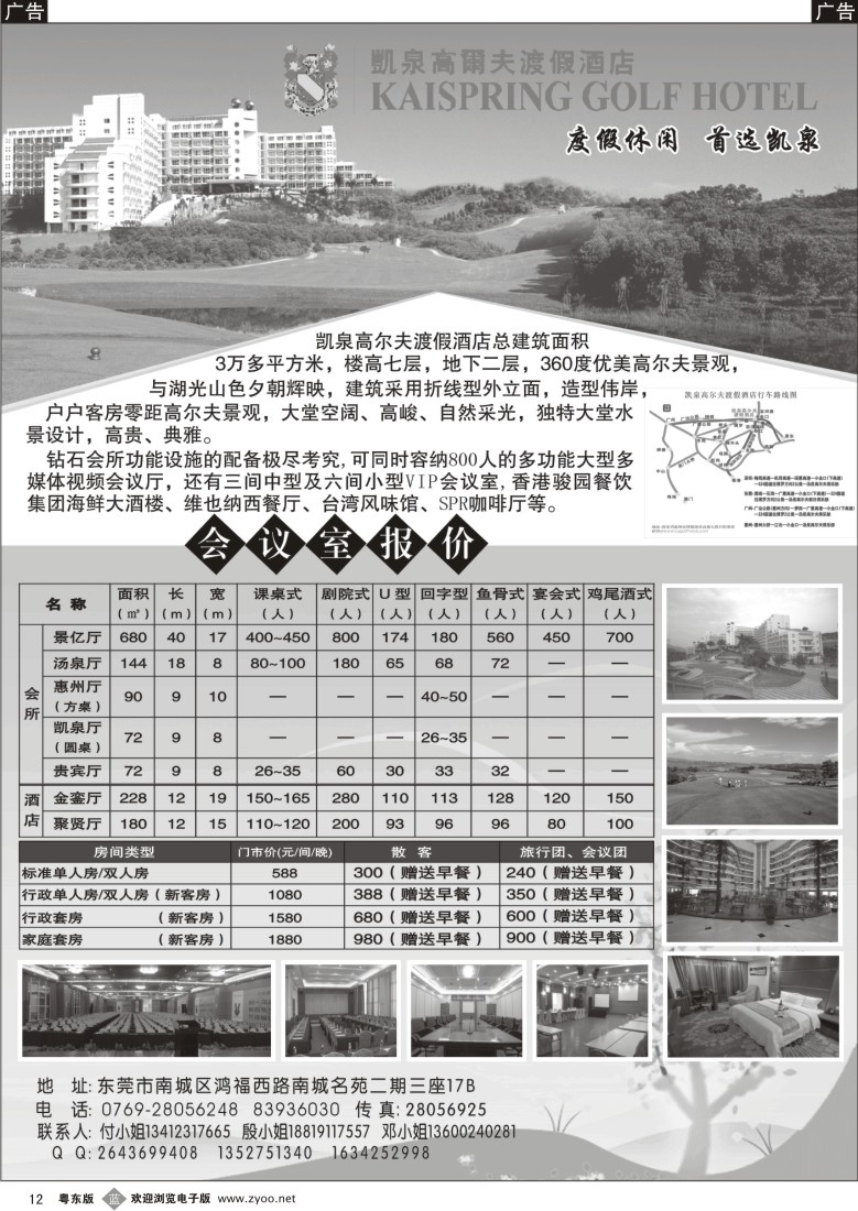 b12  惠州凯泉高尔夫渡假酒店