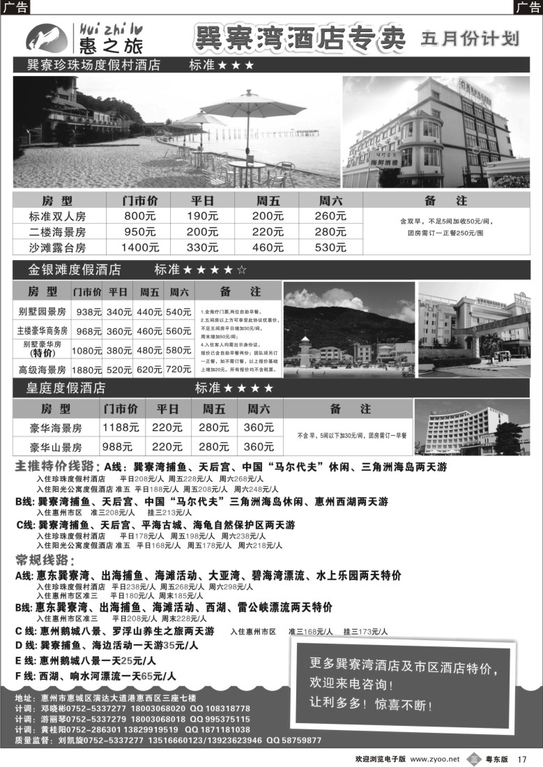 b17  惠州惠之旅巽寮湾订房五月精彩线路