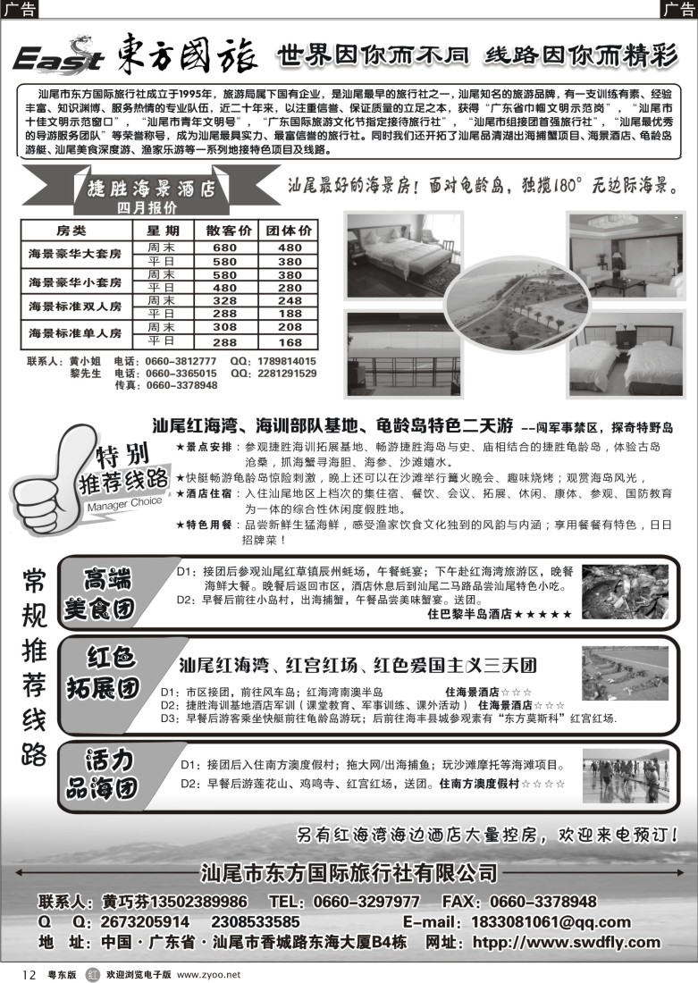 r12  汕尾专业地接—汕尾东方国际旅行社