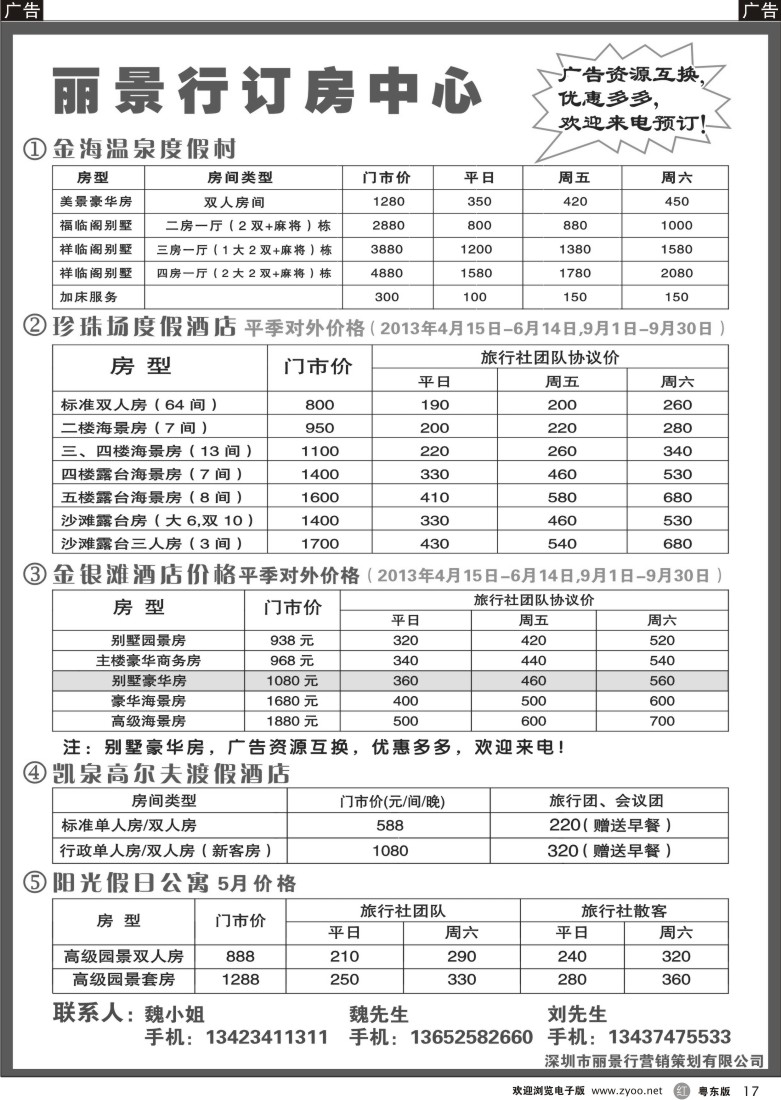 r17  丽景行订房中心