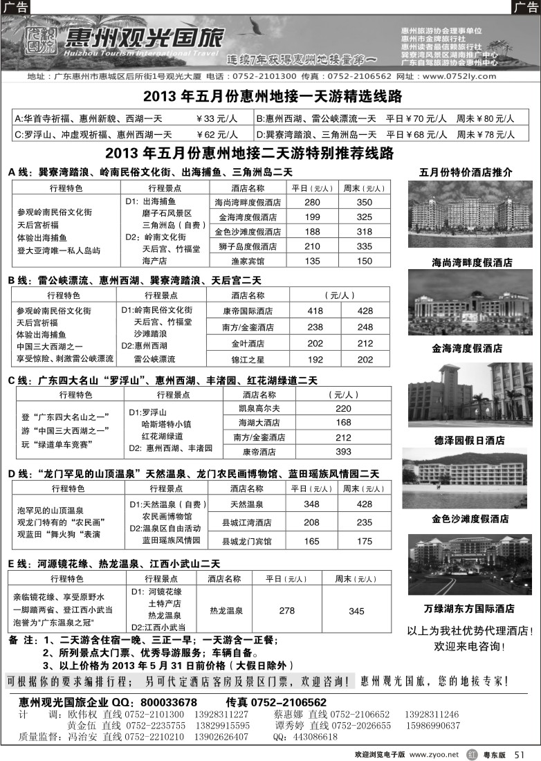 r51  惠州王牌地接---观光国旅