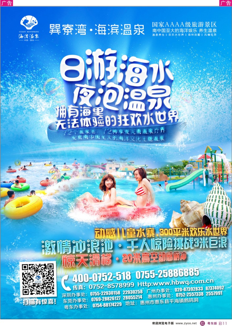 r彩11  惠州海滨温泉旅游度假区