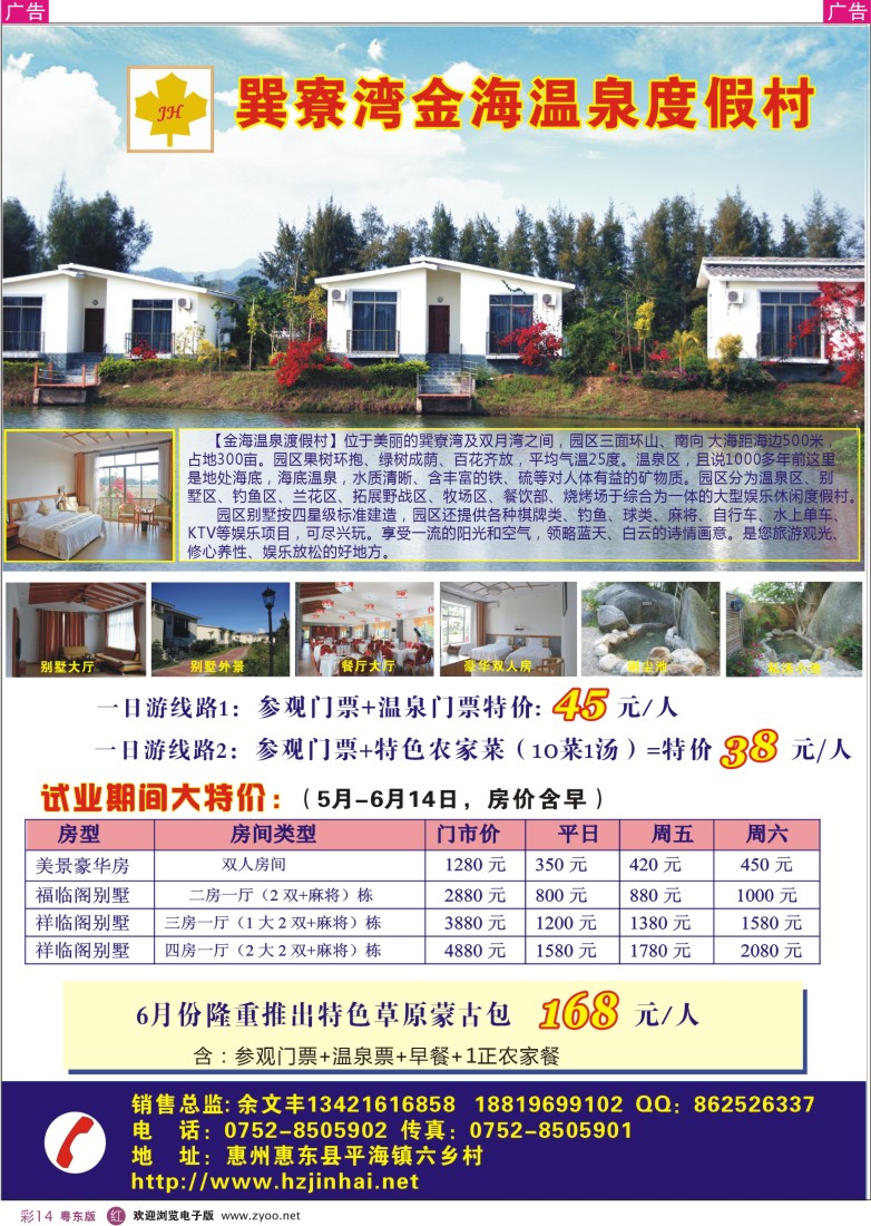 r彩14  巽寮湾金海温泉度假村