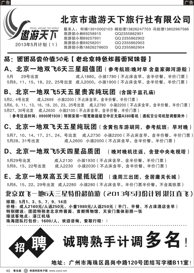 r40  北京市遨游天下旅行社有限公司