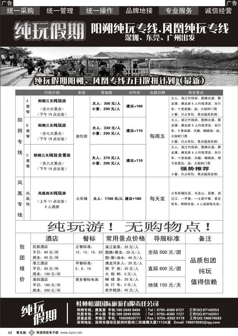 b44  【纯玩假期】李维汉（阿菲）—阳朔纯玩专线