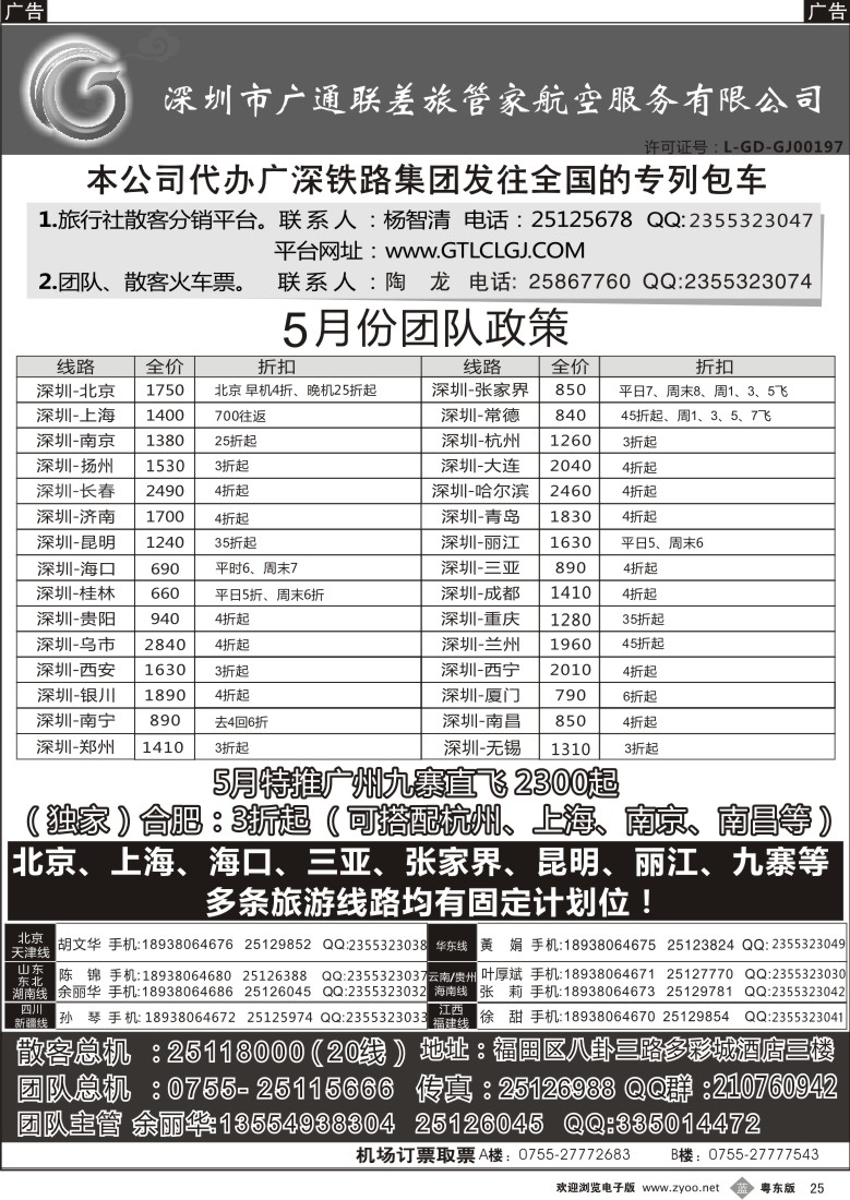 b25  深圳广通联航空团队报价