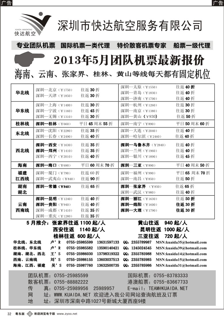 b32  快达航空—团队优惠折扣