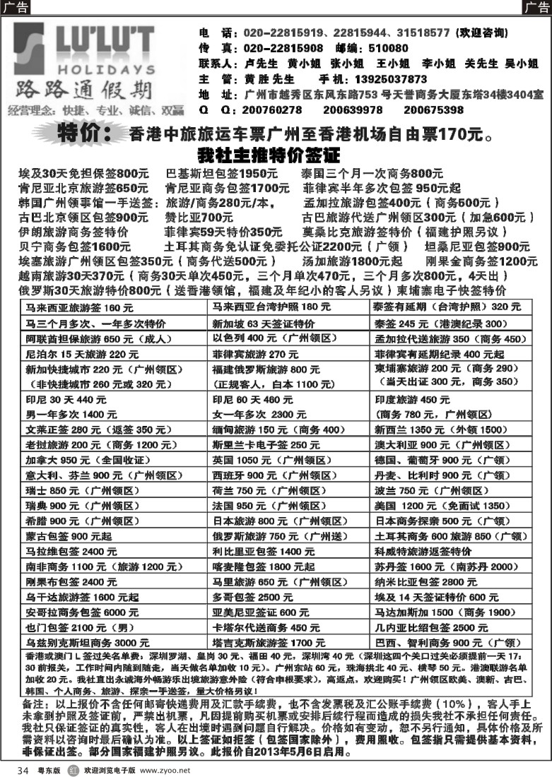 r34  路路通签证同行报价