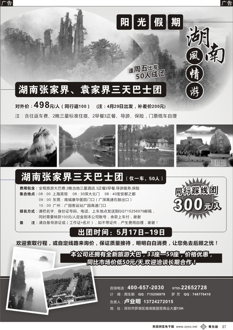 b37  湖南三天汽车踩线团