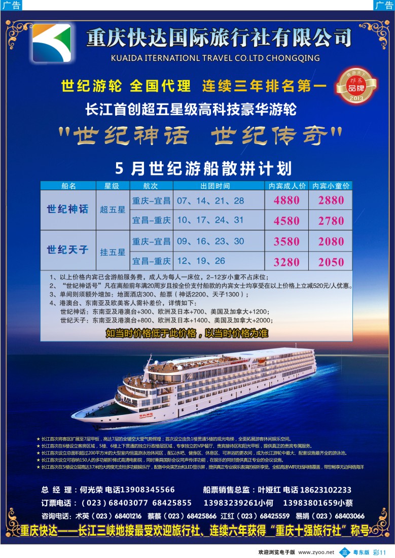 b彩11  世纪游船-广东总代理