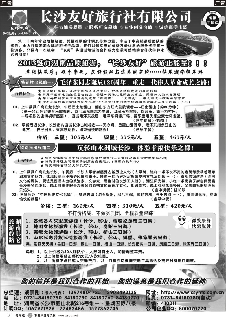 r08  “友好假期”—湖南品质旅游—长沙友好旅行社
