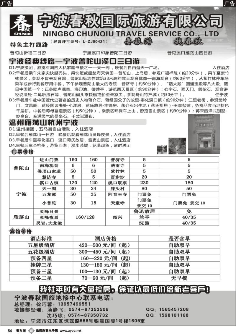 b54 宁波春秋国际旅游有限公司