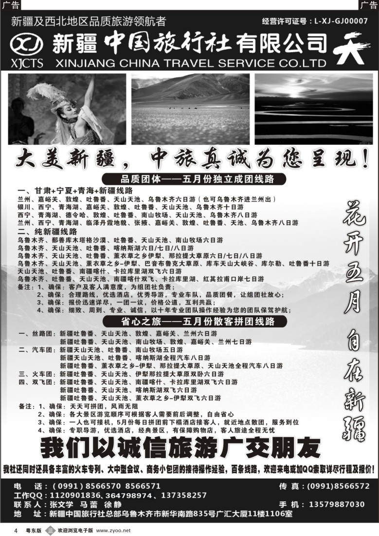 b04  畅游西部-新疆中国旅行社