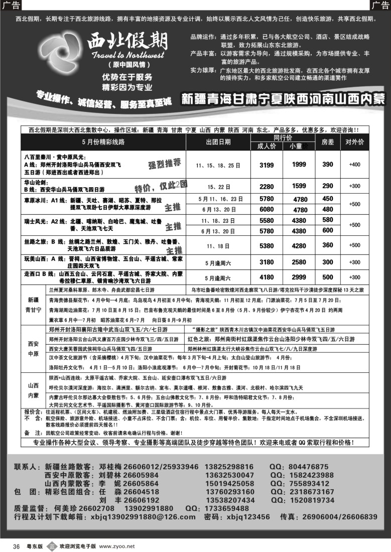 b36  西北假期—新疆青海甘肃宁夏陕西河南山西内蒙（何美珍）