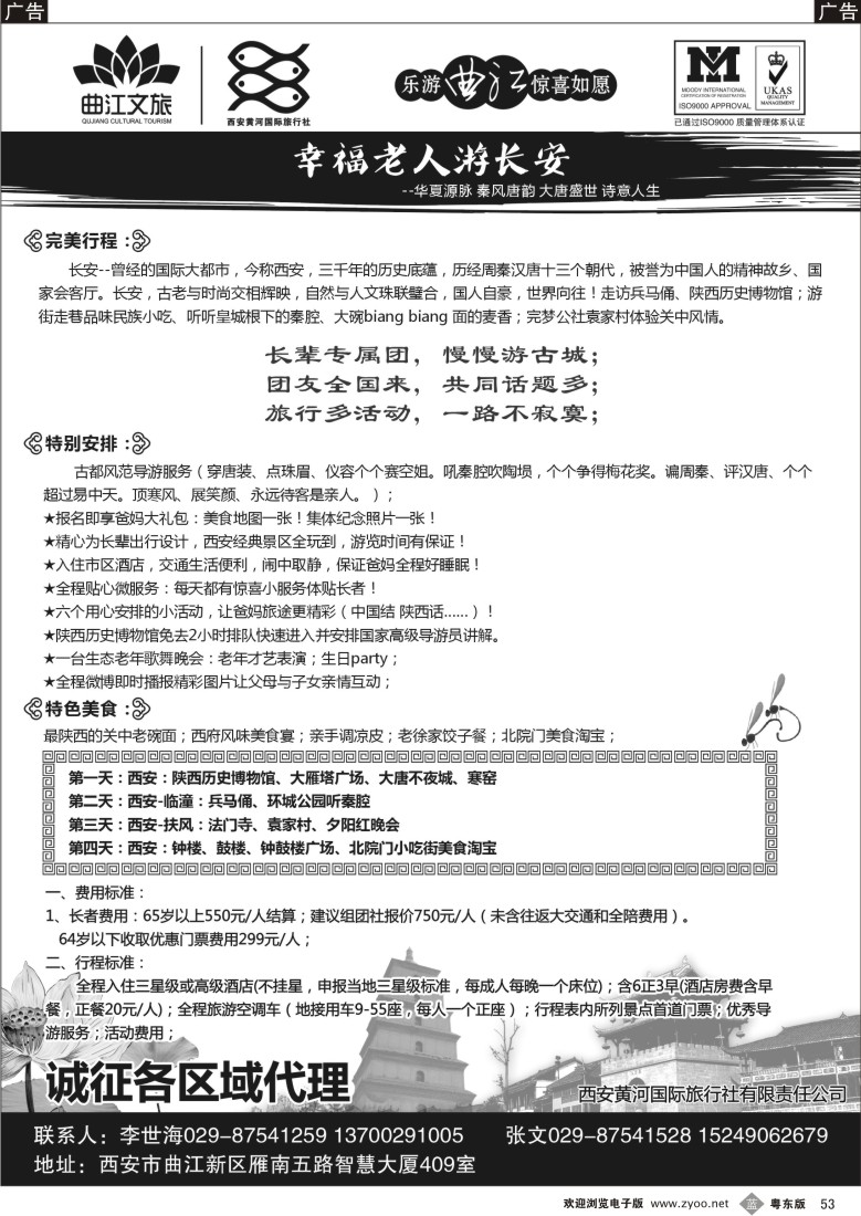 b53  乐游曲江惊喜如愿—西安黄河国旅