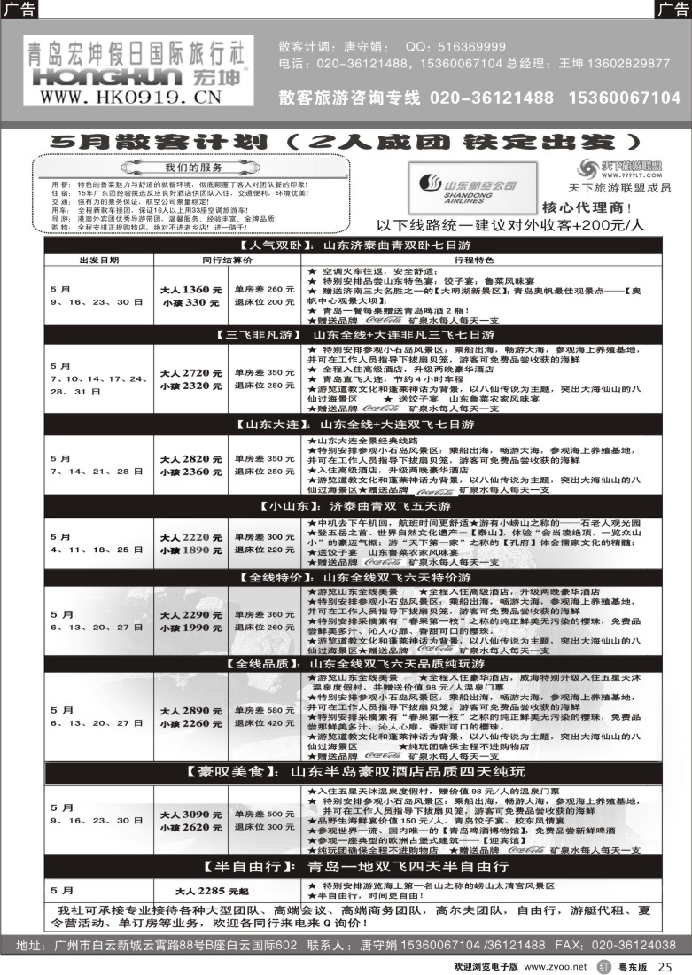 r25  青岛宏坤假日国际旅行社-山东专线-5月散拼计划