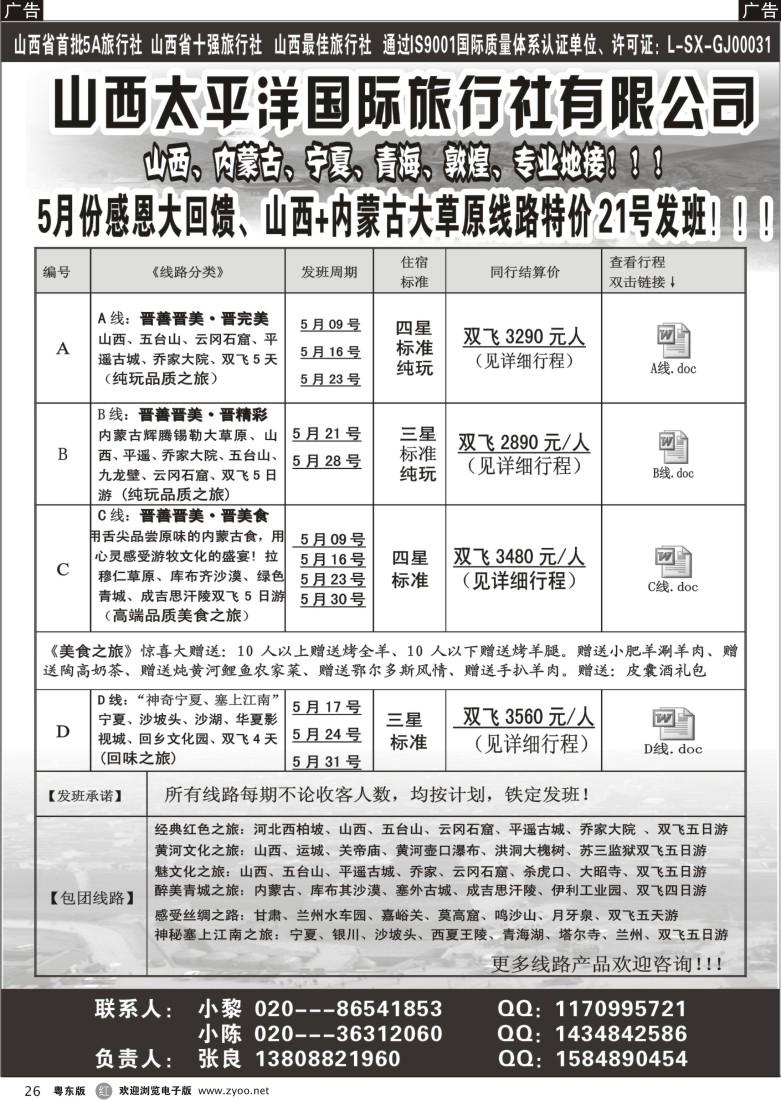 r26  山西太平洋国际旅行社有限公司