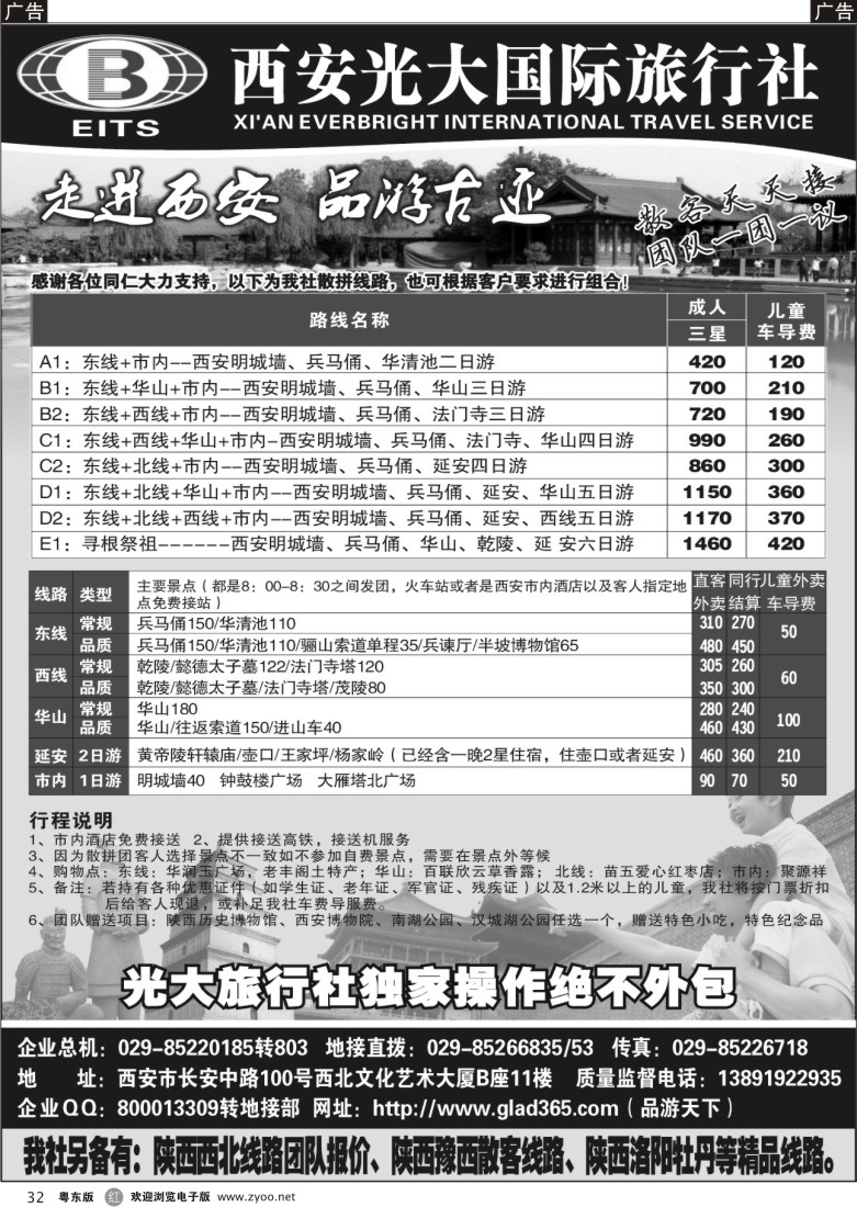 r32  西安光大国际旅行社