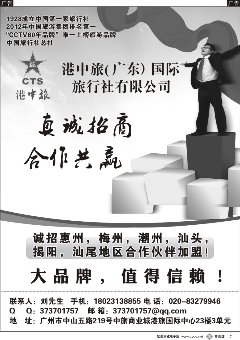 b07  河源港中旅诚邀加盟