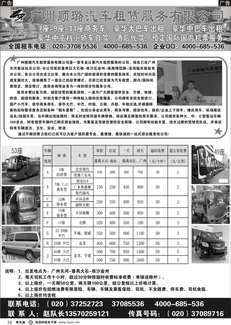 r36  广州顺璐汽车租赁
