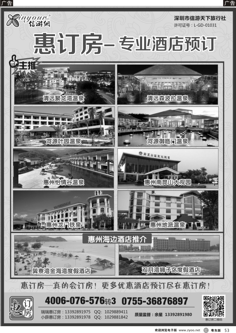 r53  信游天下－惠订房