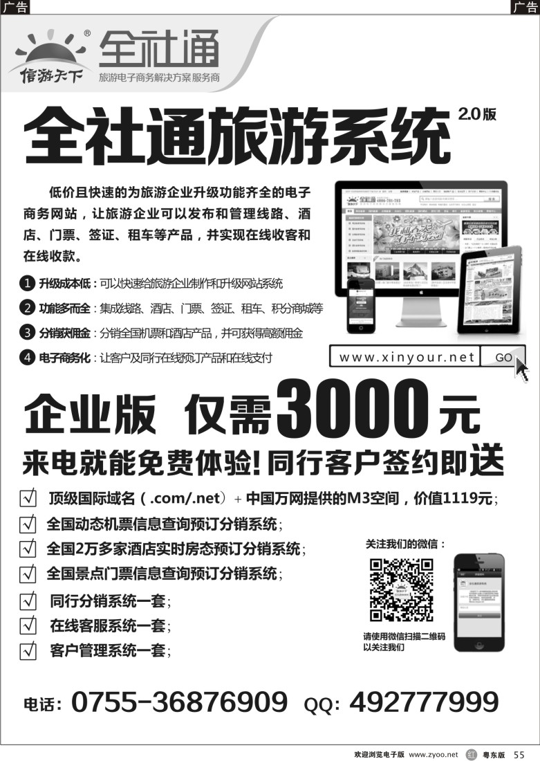 r55  信游全社通旅游系统