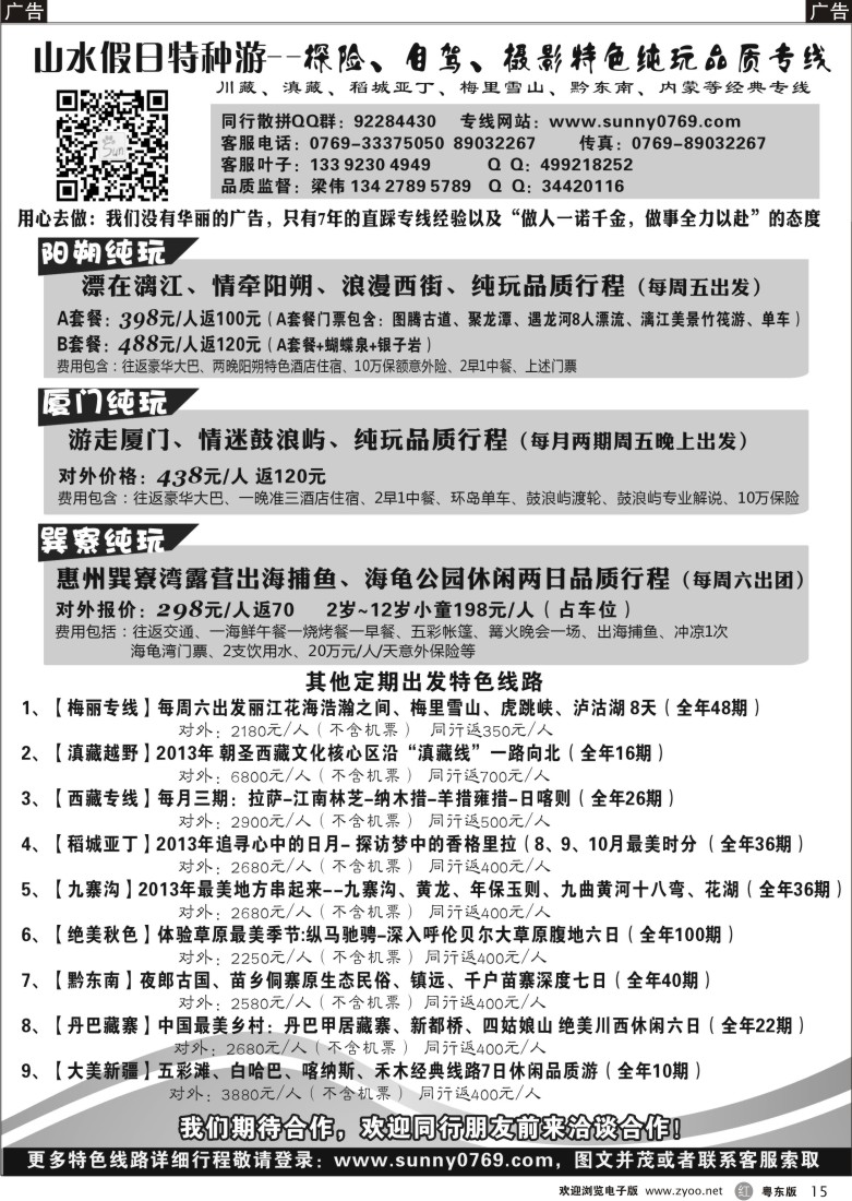 r15  山水假日特种游-探险、自驾、摄影特色纯玩品质专线