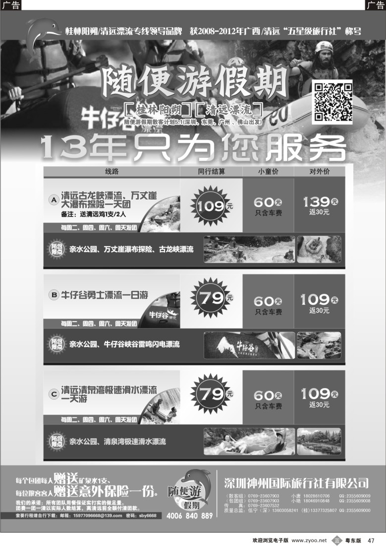 b47  【随便游假期-伍宁】清远线
