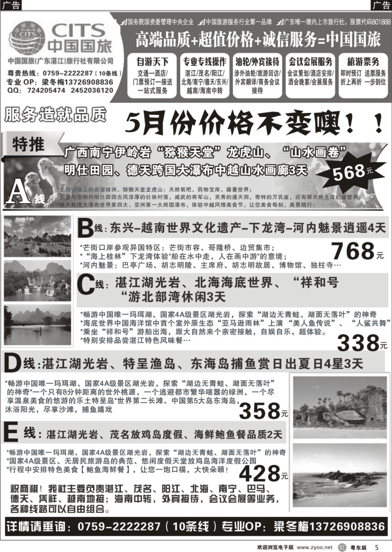 r05  （湛江北海德天巴马海岛游）外宾接待——广东国旅湛江分公司