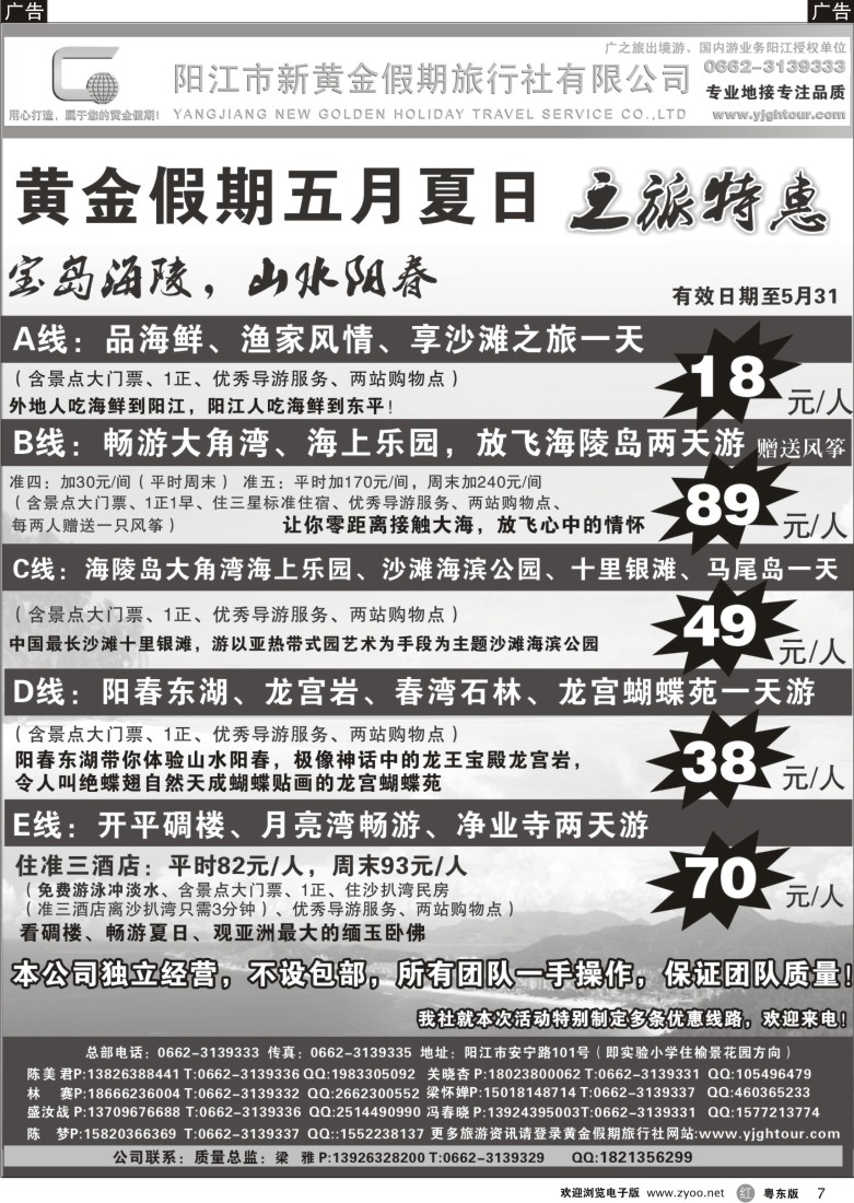 r07  阳江黄金假期五月特价