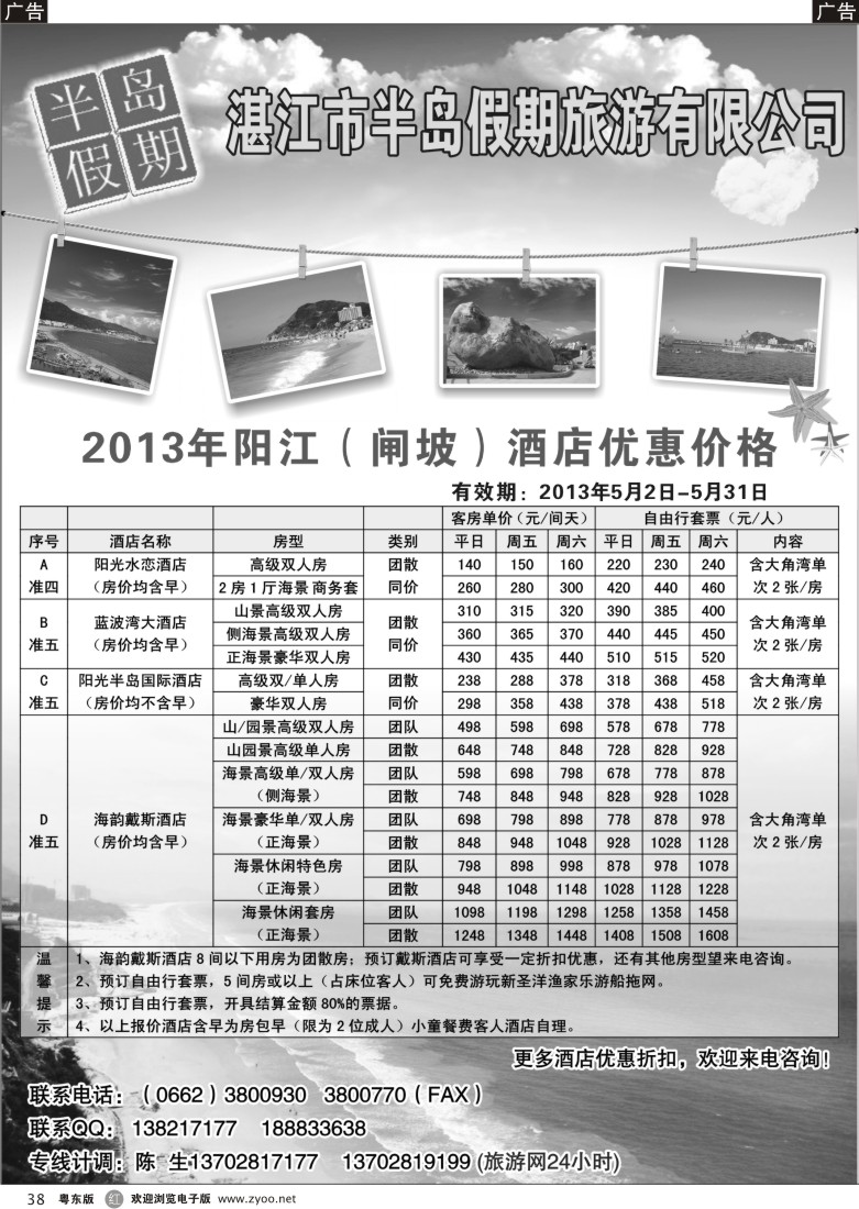 r38  阳江海陵岛（半岛假期）酒店预订中心