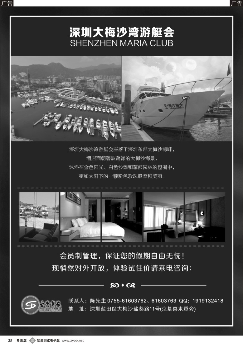b38  深圳大梅沙湾游艇会酒店-悄然开放体验试住