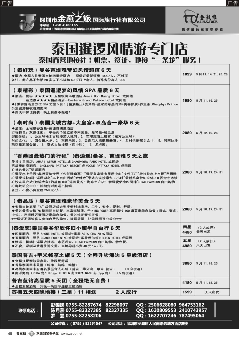 b48  金航线-精品东南亚专线
