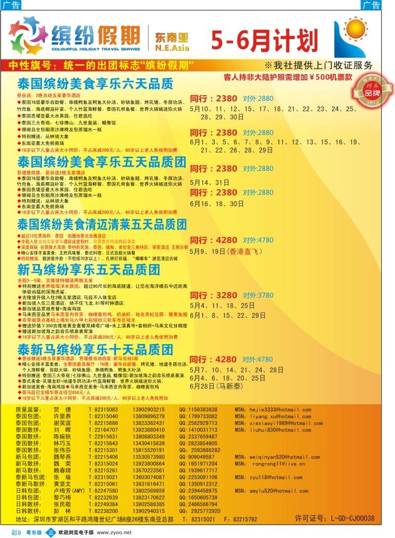 b彩08  缤纷假期—深旅总部—东南亚计划