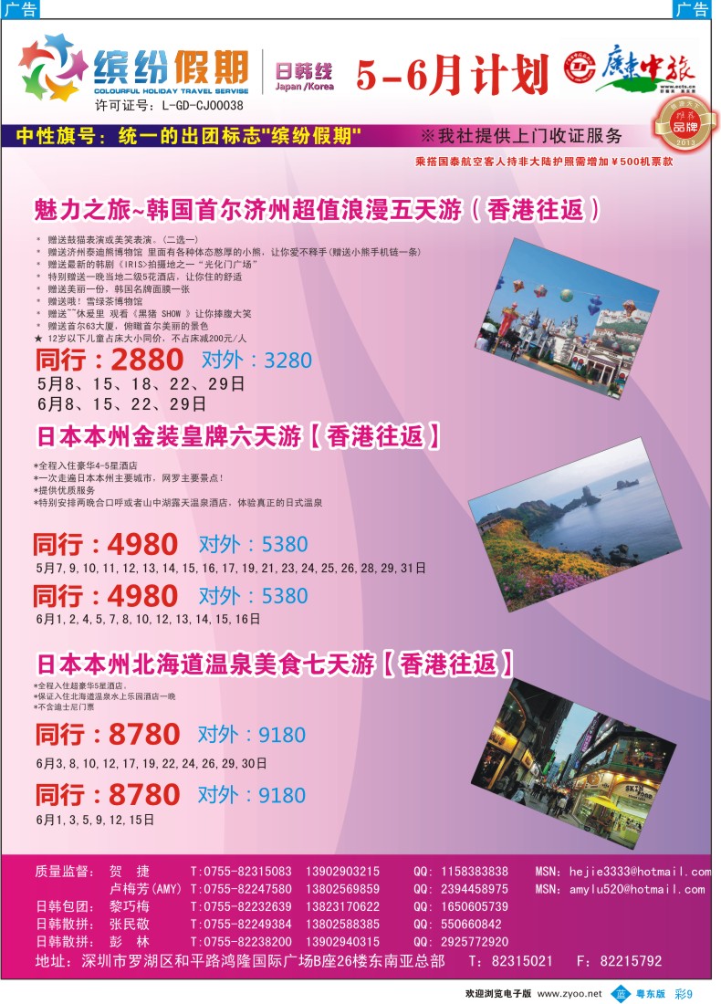b彩09  缤纷假期—广东中旅日韩部—日韩计划