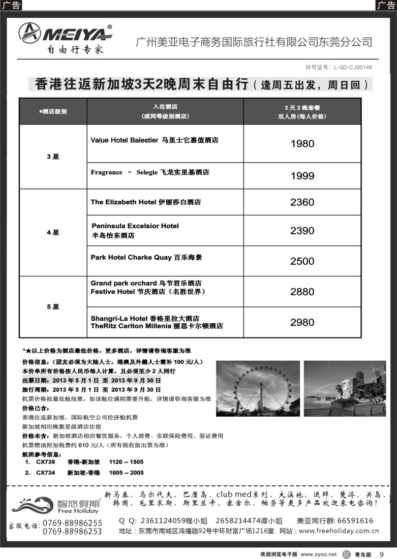 r09  美亚自悠假期-海外自由行专家