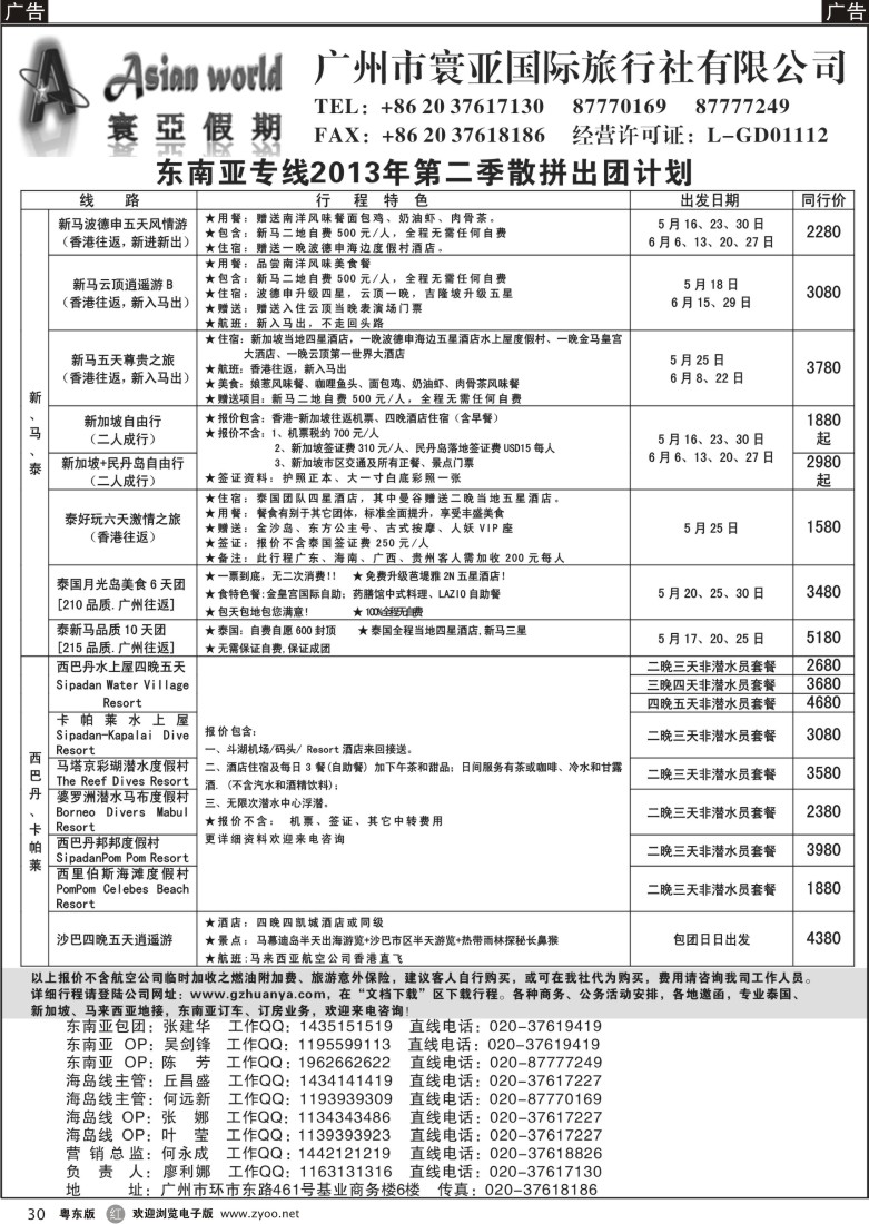 r30  寰亚假期-东南亚专线