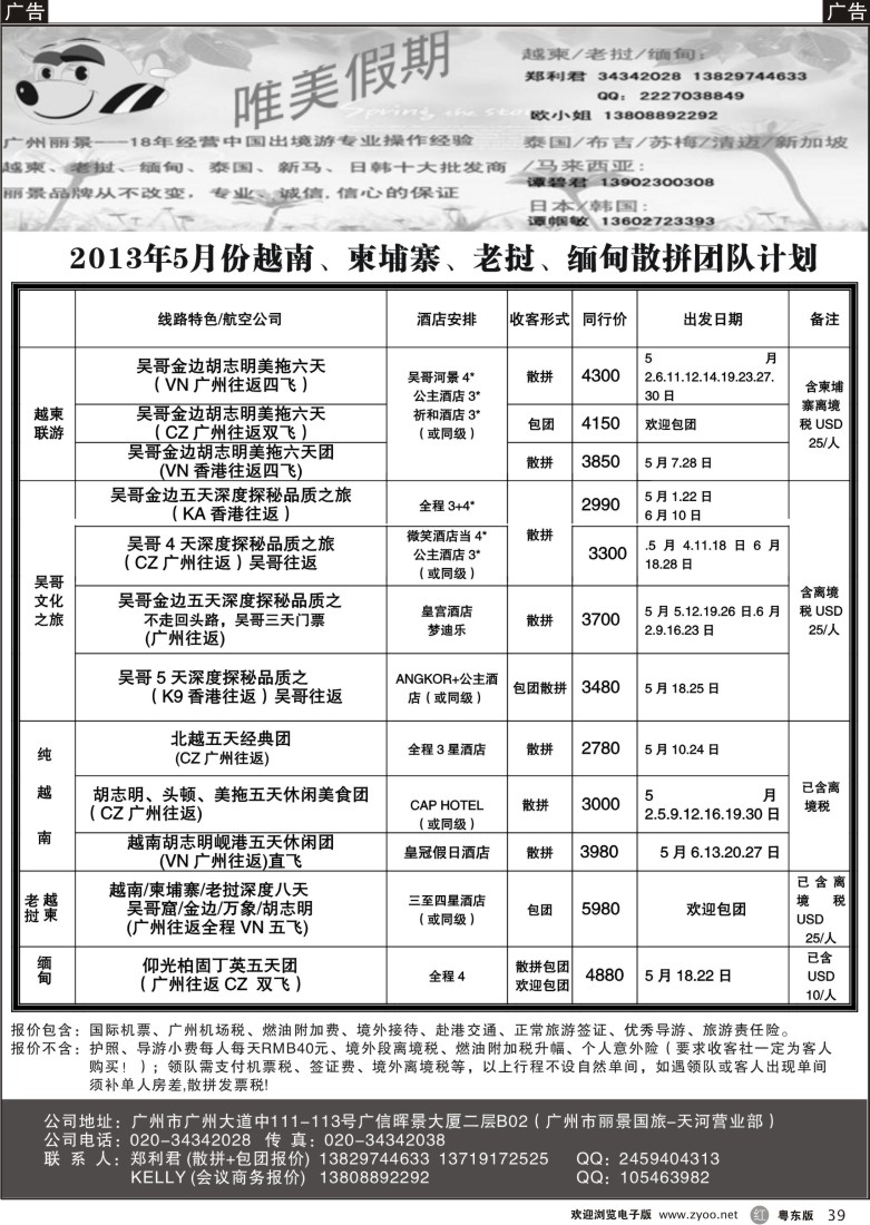 r39  唯美假期—越柬专线
